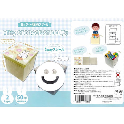 Dick Bruna Miffy Storage Stool Storage Box, Yellow