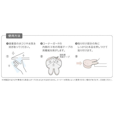 Miffy Corner Guard, White (Set of 2)